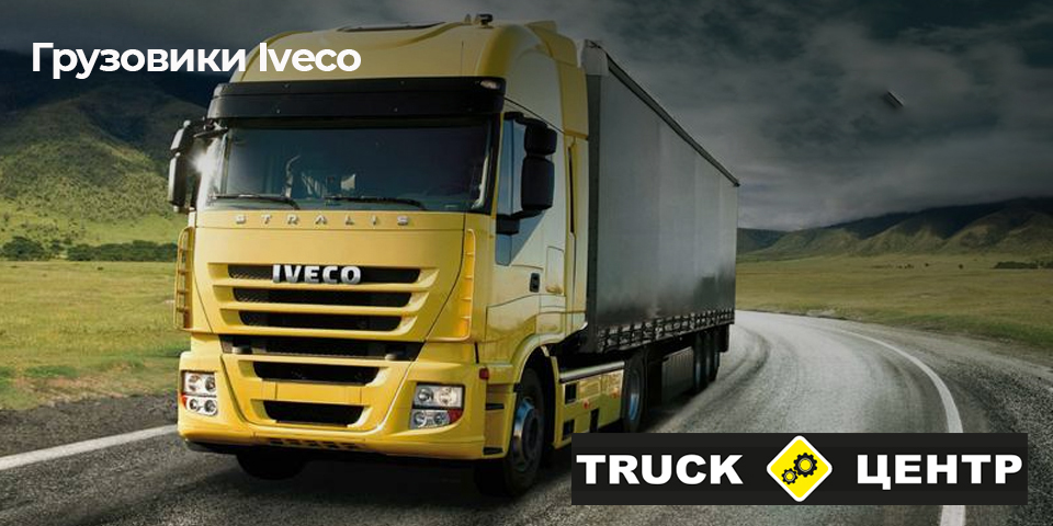 ��������� IVECO - Truck ����� �� ������������