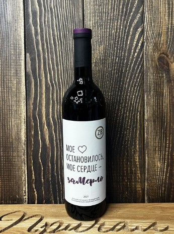 Вина Мерло - алкомаркет Причал, Владикавказ