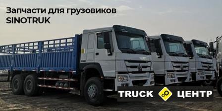 �������� ��� ���������� SINOTRUK - Truck �����, �����������