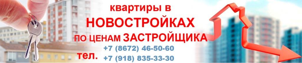 Цены застройщика - строительная компания АСК-12, Владикавказ