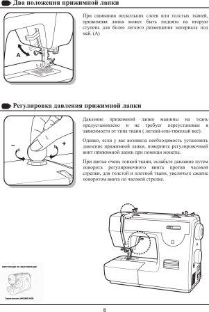 Инструкция швейной машинки - компания Артвик, Краснодар