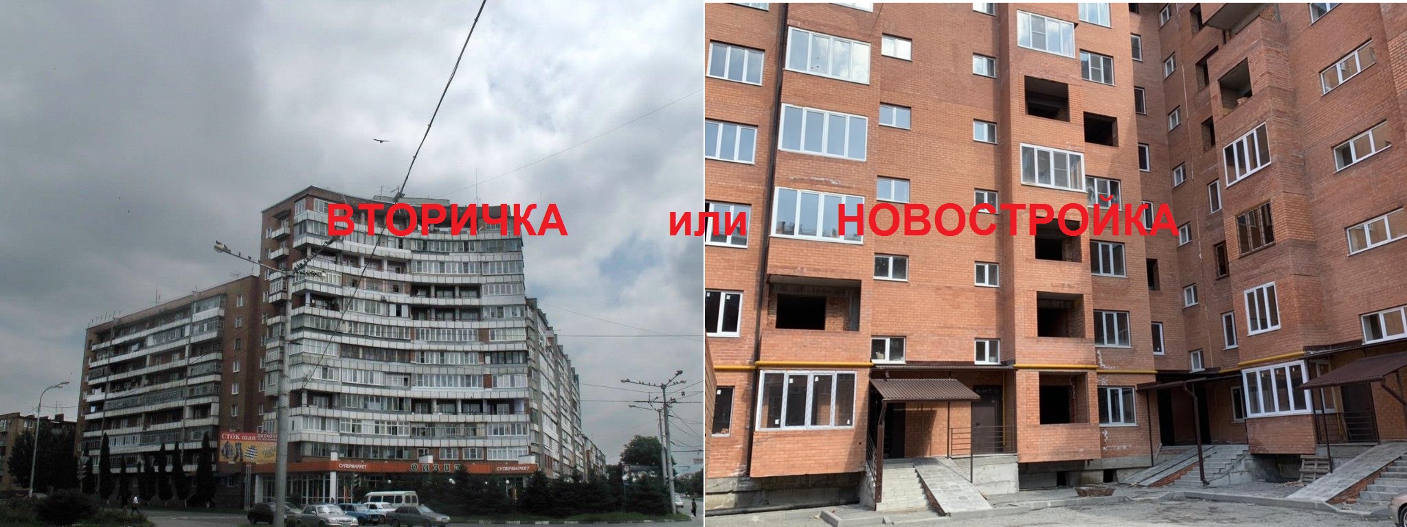 Новостройка или вторичка - строительная компания СТМ, Владикавказ