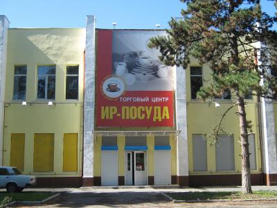 Ир-Посуда Владикавказ, Осетия